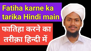 fatiha ka tarika in hindi  fatiha ki dua  फातिहा का तारिका [upl. by Aguie]