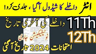 Intermediate Admission start 202411th and 12th class Admission Last date 2024 Admission 2024 [upl. by Murdocca82]