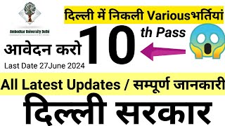 एक और मौका दिल्ली सरकार भर्ती  10th Pass Freshers  Male Female ICSIL ने दिया मौका Online Apply [upl. by Cirri]