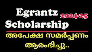 Egrantz സ്കോളർഷിപ്പിന് ഇപ്പോൾ അപേക്ഷിക്കാം [upl. by Hetti256]