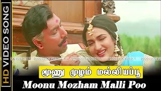 Moonu Molam Malli Poo Song  Senathipathy Movie  Sathyaraj Suganya Tamil Love Hits Deva Hits  HD [upl. by Acinna]