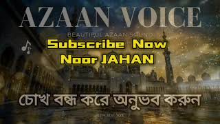 Beautiful Azaan Background Voice [upl. by Etiragram]