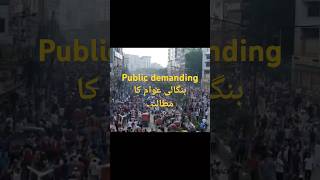 Bangladesh public demandingyoutube facts bangladesh [upl. by Deevan]