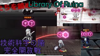 MODを入れまくるLibrary Of Ruina 技術科学の階 完全開放戦 ゲーム 実況 [upl. by Lavoie]