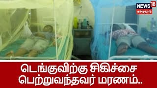 பன்றி மற்றும் டெங்கு காய்ச்சல் பாதிப்பால் சிகிச்சை பெற்று வந்த ஒரு சிறுமி உட்பட 2 பேர் மரணம் [upl. by Troc]