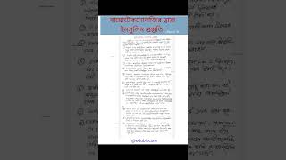 বায়োটেকনোলজির দ্বারা ইনসুলিন humulin প্রস্তুতি। biotechnology। shortsfeed shorts edubiocare [upl. by Airotna430]