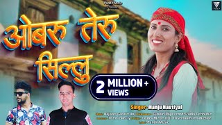 Obru Sillu  ओबरु सिल्लु   New Garhwali dj Song 2024  Manju Notiyal  PundirMusic [upl. by Eltotsira]