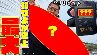 【離島生活13】釣りよか史上最大の化け物○○が釣れた！！ [upl. by Lletnom]