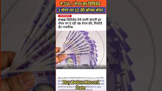 1 शेयर पर कंपनी देगी 10 Bonus Share optiontrading sharemarket vstind viralstock trending [upl. by Nennerb]