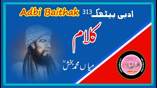 Kalam e Mian Muhammad Bukhsh  By Sir Mubarik Ali [upl. by Burta534]