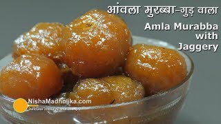 आंवला मुरब्बा गुड़ वाला  Amla Murabba with Jaggery। मोरावळा  Gur Wala Alma Murabba banane ki vidhi [upl. by Chico588]