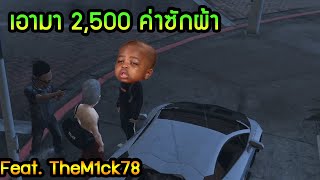 How to คนไทย ปล้นฝรั่ง เซิฟต่างประเทศ GTA V Roleplay 28 [upl. by Adnama]