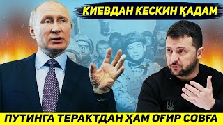 ЯНГИЛИК  УКРАИНА ПУТИНГА МОСКВАДАГИ ТЕРАКТДАН ХАМ ОГИР СОВГА БЕРМОКЧИ [upl. by Farron646]