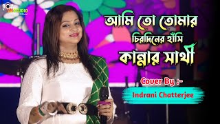 Ami To Tomar Chirodiner Hnasi Kannar Sathi \\ Cover By  Indrani Chatterjee  Nirmala Mishra [upl. by Olmsted]