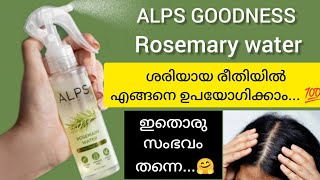 🤔ഉപയോഗിക്കുന്നതിനു മുൻപ് അറിയേണ്ട കാര്യങ്ങൾ💯 Rosemary water  Hair Spray  alps hairgrowth [upl. by Krys]