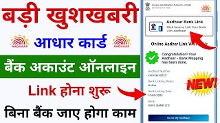 How to Link Aadhar card to Bank Account 2024  Aadhar Card ko Bank Khata se Online Link Kare [upl. by Tama449]