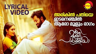 Arikil Pathiye  Lyrical Video  Oru Murai Vanthu Paarthaya  Unni Mukundan  Prayaga Martin [upl. by Eifos141]