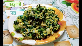 कांद्याची पात  Kandyachi Paat Bhaji  Spring Onion Recipe By CookingCraft [upl. by Razec618]