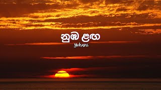 Nuba Laga නුඹ ලග  Yohani Lyrics [upl. by Peadar174]