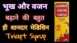 भूख और वजन बढ़ाएं।  Cyproheptadine Hcl tricholine citrate amp sorbitol syrup  Triapt syrup video [upl. by Arata]