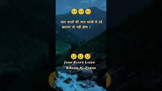 आराम shayar sad shayari mushaera kavita kavi hindishayari urdupoetry sher emotional [upl. by Ibbison340]