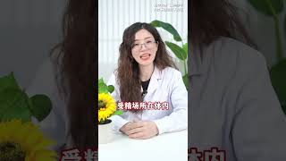 試管嬰兒和人工授精怎么選？硬核健康科普行動 [upl. by Conover]