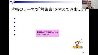 QCサークル小集団活動「対策立案と実施」オンラインセミナー [upl. by Teyugn]