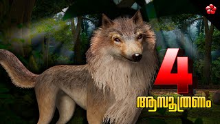 New Kathu Kathu 4 story for kids about planing ★ Malayalam childrens cartoon stories 2020 [upl. by Dorotea687]