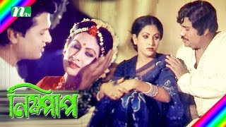 Bangla Movie Nispap  Alamgir Champa Jasim  Directed by Alamgir [upl. by Jonie139]