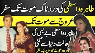 Tahira Wasti Legend TV Actress Untold Story  Journey rise to end  Rizwan Wasti  PTV [upl. by Root94]