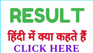 RESULT ko hindi mein kya kahate hain  RESULT ko hindi mein kya kehte hai [upl. by Harald]