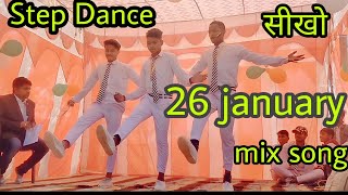 26 january mix dance video 2023vs2024 mixing song group dance viral video new song dancer [upl. by Aital]