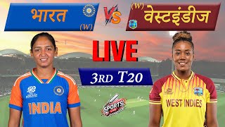 🔴LIVE India W vs West Indies W 3rd T20  Live Cricket Match Today  INDW vs WIW Live Match Today [upl. by Naugan]