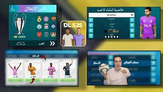 خمس اضافات نتمنى رؤيتها في DLS25 الجزء الاول [upl. by Shantee584]