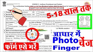 aadhar card photo change form fill up tamil I adhar card me finger update form kaise bhare [upl. by Kier]