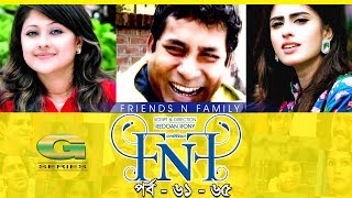 Drama Serial  FnF  Friends n Family  Epi 61 65  Mosharraf Karim  Aupee Karim  Shokh  Nafa [upl. by Yknip]