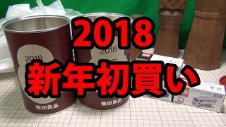 2018新年初買い、無印良品の福缶開封！ [upl. by Humfrid578]