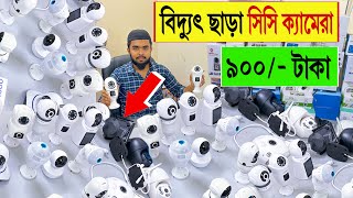 CC camera 🔥price in bangladesh  wifi CC camera price in bd 2024  IP camera CCTV price in bd 2024 [upl. by Elbam]