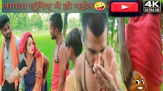 video 👉 लागता लूंगिए मे हो गईल🤣trainding viralvideo viralcomedyvideos newtrainvideos comedy [upl. by Irac]