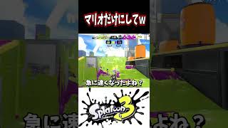 急に別ゲーやらないでｗｗｗ【スプラトゥーン３】 Shorts スプラ3 splatoon3 [upl. by Ledniahs890]