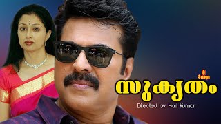 Sukrutham  Mammootty Shanthi Krishna Gouthami Manoj K Jayan  Full Movie [upl. by Birgit]