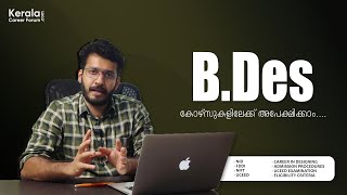 BDes  Designing Institutes amp Admission Procedures Explained in Malayalam  NID  NIFT  FDDI [upl. by Matheny32]