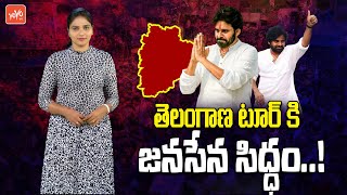 Janasena Chief Pawan Kalyan Telangana Tour  JanaSena Party Telangana Division  YOYO TV Channel [upl. by Jarietta]