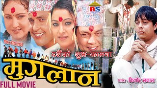 MUGLAN  GOLDEN HIT MOVIE  Dilip  Ramit  Bipana  Sushil Mithila  Jharana  Arjun [upl. by Yeca]