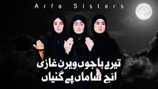 New Punjabi Noha 2024  quotTere Bajon Veeran Ghaziquot  Nohay 2024  Arfa Sisters [upl. by Palgrave]