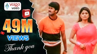 Cheppave Chirugali Songs  Nannu Lalinchu Sangeetam  Venu Ashima Bhalla [upl. by Neukam904]