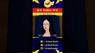 प्यारेलाल की मोनालिसा 😂🤣  A1 Masti Studio  funny cartoon comedy shorts [upl. by Laurie584]