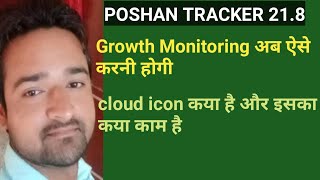 poshan tracker 218poshan tracker new updateposhan tracker update [upl. by Kotto]