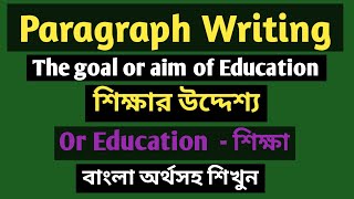 paragraph ।। Aim of Educationgoal of Education ।। Importance of Education ।। Education paragraph ।। [upl. by Gagliano]