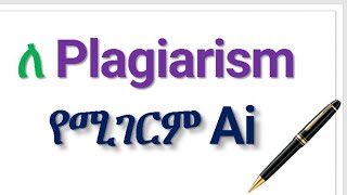 ለ Plagiarism የሚገርም AiPlagiarism checker AI for research and projectin Amharicበአማረኛ Plagiarism [upl. by Giwdul989]